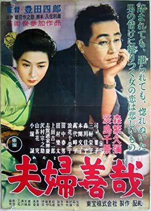 Meoto zenzai (1955) with English Subtitles on DVD on DVD